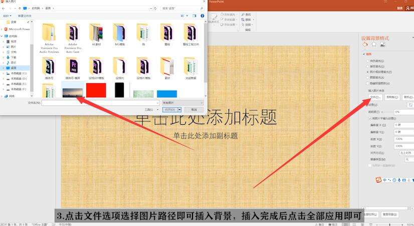 PPT中背景圖片怎么設(shè)置?