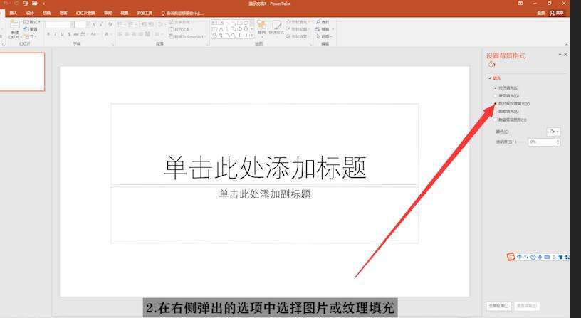 PPT中背景圖片怎么設(shè)置?