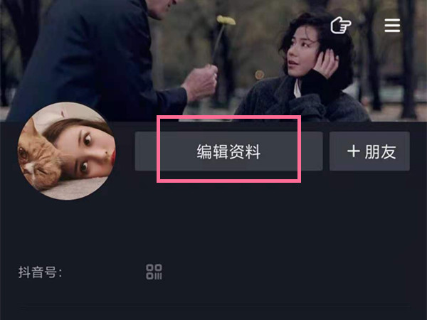 抖音個(gè)性簽名在哪里更改