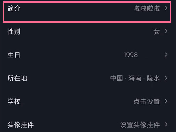 抖音個(gè)性簽名在哪里更改