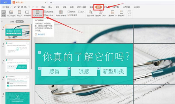 怎么更改PPT母版背景圖片？PPT母版背景圖片修改教程