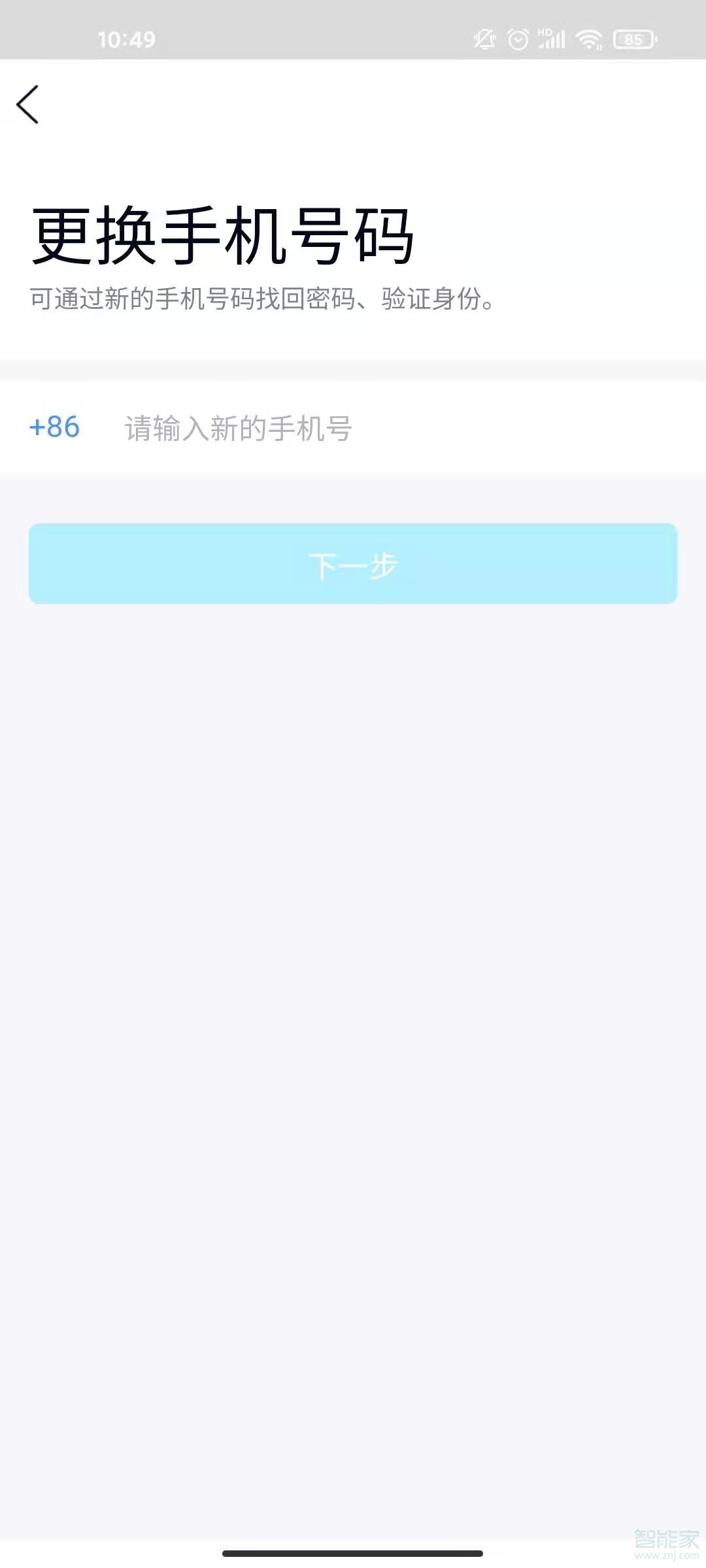 qq更換綁定手機號怎么更換