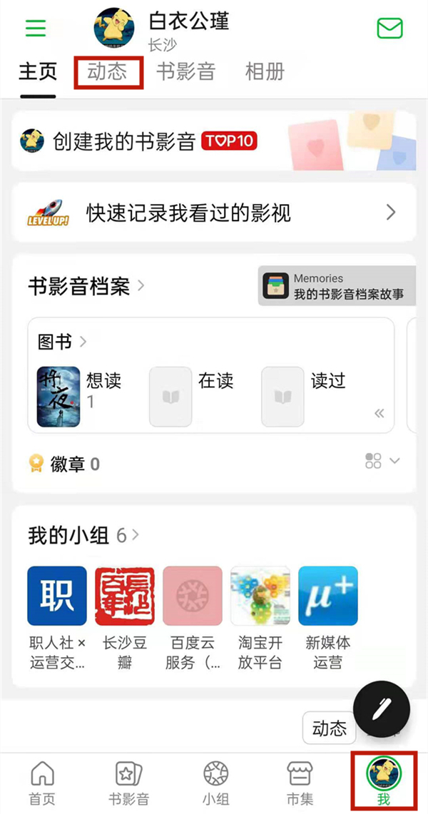 豆瓣怎么刪除自己的帖子