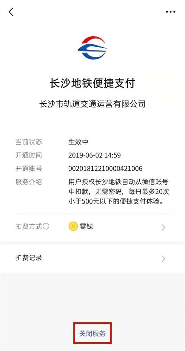 微信自動扣費功能在哪關閉