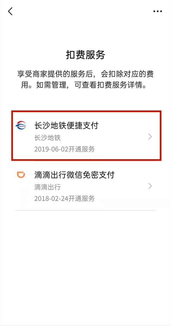 微信自動扣費功能在哪關閉