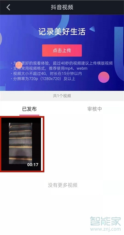 抖音不讓別人下載我的作品怎么設(shè)置