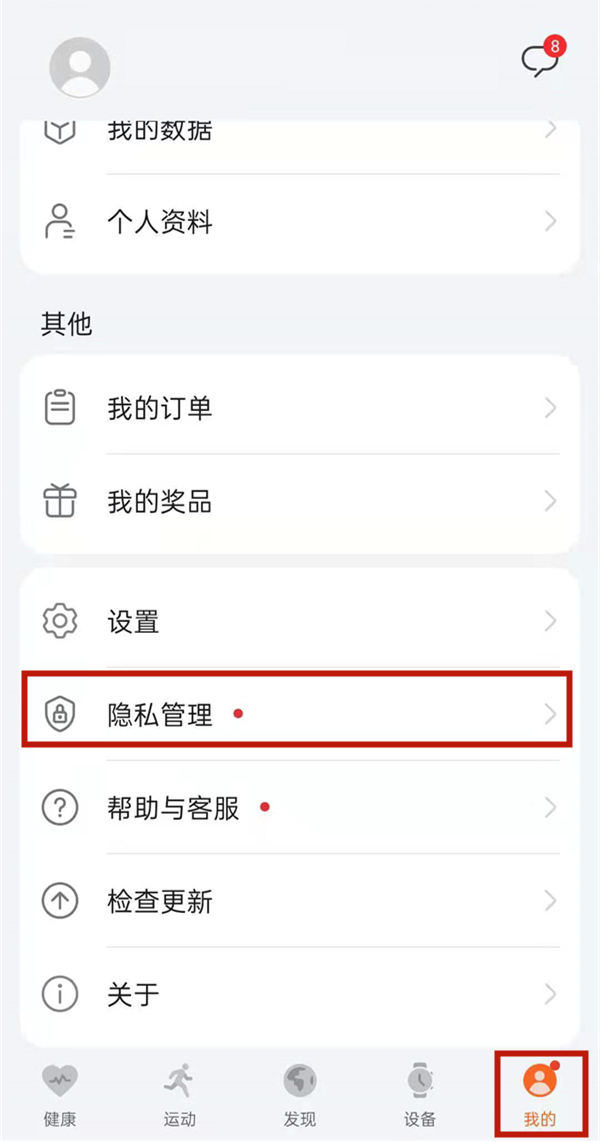 華為運(yùn)動(dòng)健康怎么綁定微信