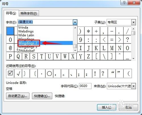 Word中怎么在方框中打對勾?