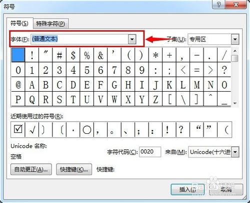 Word中怎么在方框中打對勾?