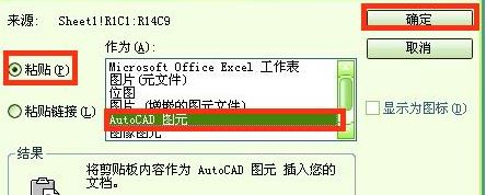 怎么把Excel表格導入CAD中？