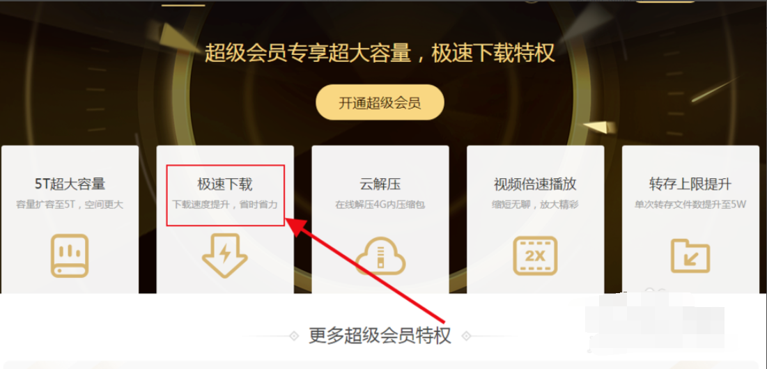 百度網(wǎng)盤下載太慢怎么辦?