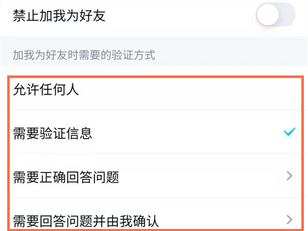 qq設(shè)置了隱私怎么加好友