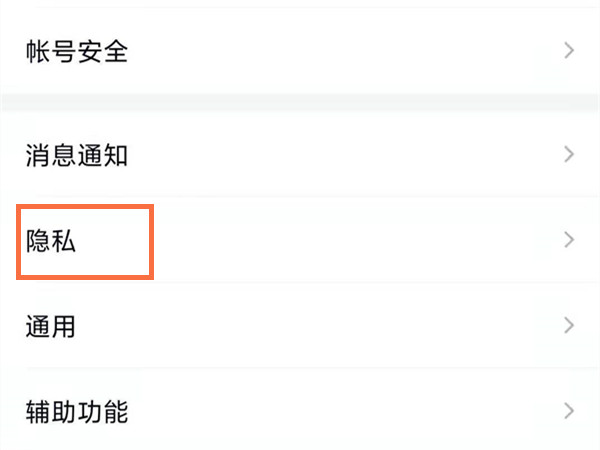 qq設(shè)置了隱私怎么加好友