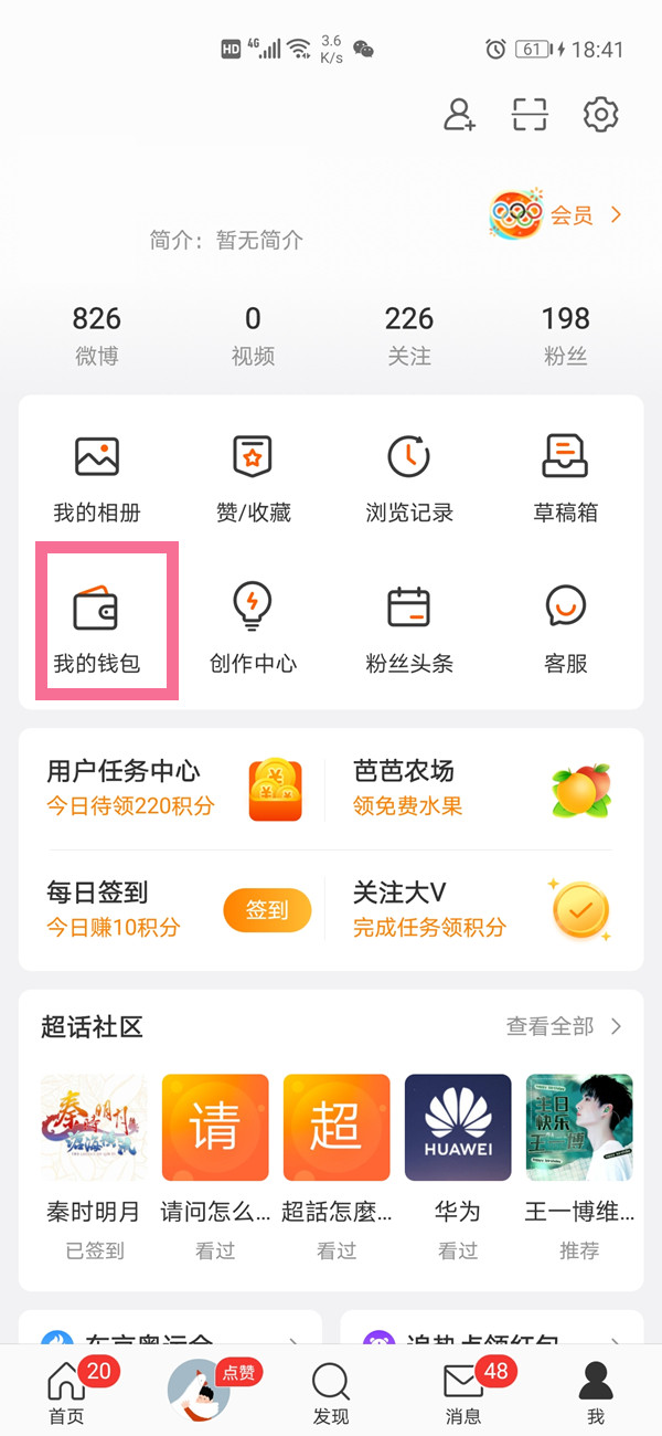 微博自動續費在哪里關
