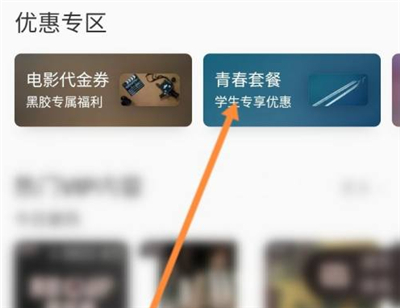 網(wǎng)易云怎么認(rèn)證學(xué)生身份