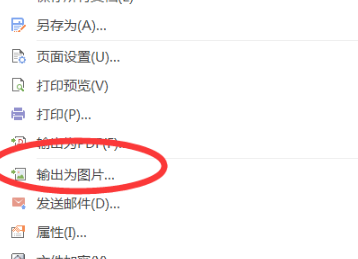 WPS如何把文字輸出成圖片？