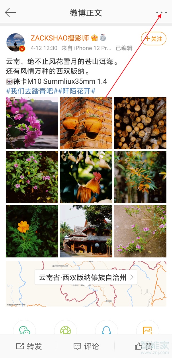 微博分享的人怎么刪除