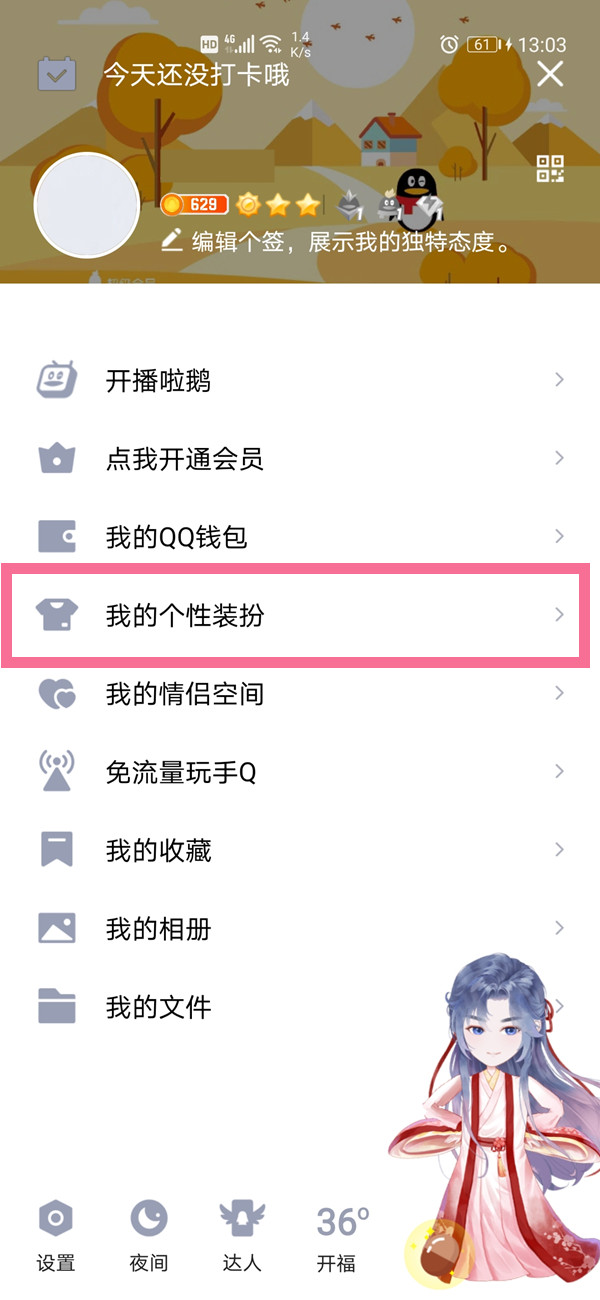qq如何設置主題背景