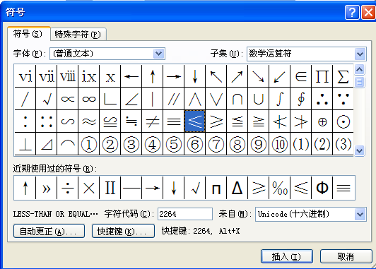 Word中小于等于號(hào)怎么打？