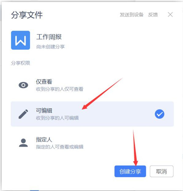 WPS如何使用云文檔進行協同辦公?