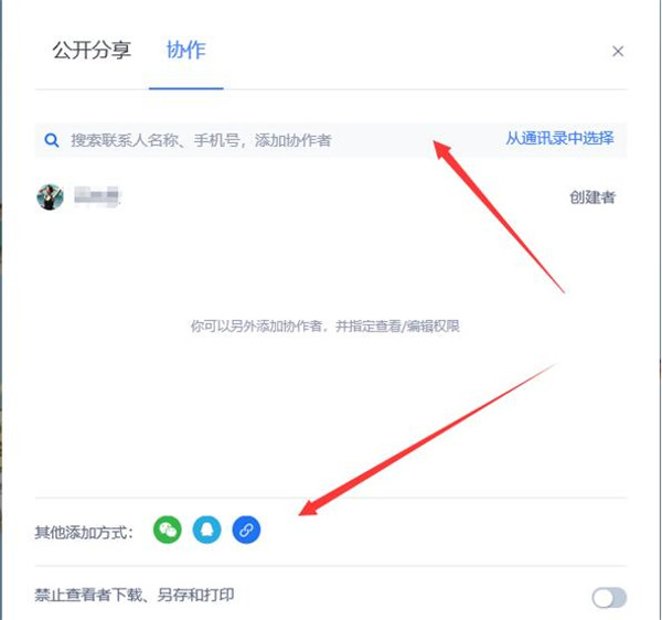WPS如何使用云文檔進行協同辦公?