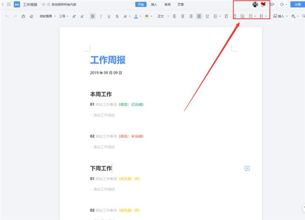 WPS如何使用云文檔進行協同辦公?