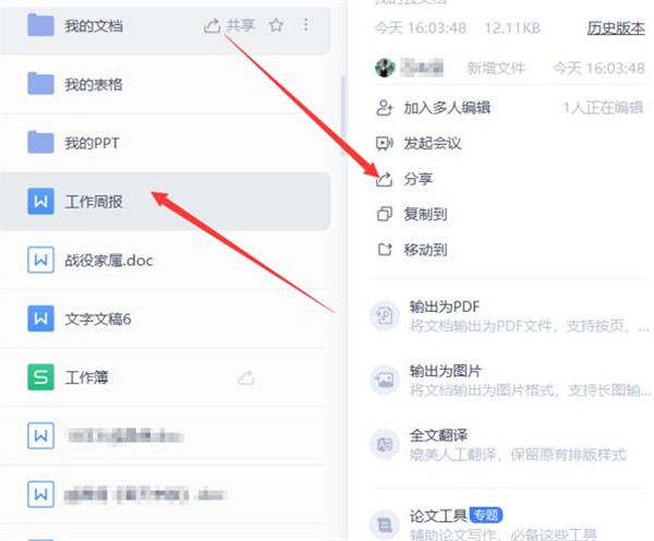 WPS如何使用云文檔進行協同辦公?