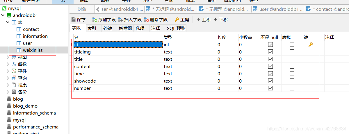 android 仿微信demo——微信消息界面實現(xiàn)(服務端)