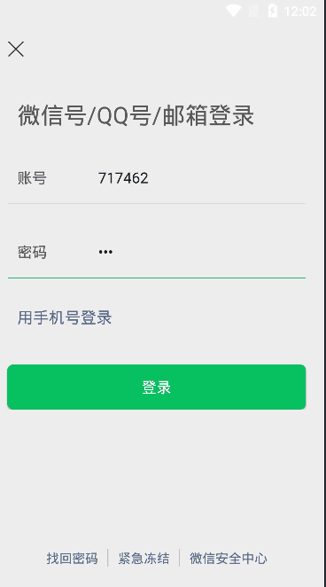 android 仿微信demo——微信主界面實現