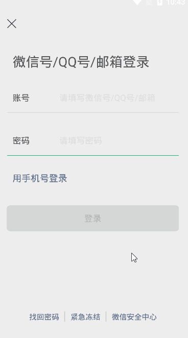 android 仿微信demo——登錄功能實現(服務端)