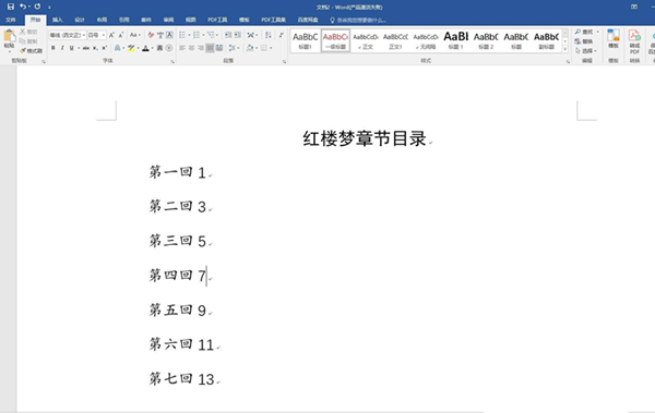 Word目錄如何一鍵快速對齊?