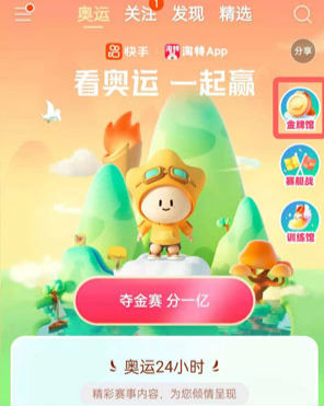 快手奧運活動怎么合成金牌 快手金牌合成方法入口介紹