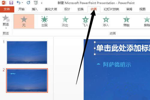 Win10系統(tǒng)下怎么制作PPT?