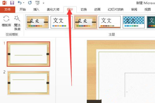 Win10系統(tǒng)下怎么制作PPT?