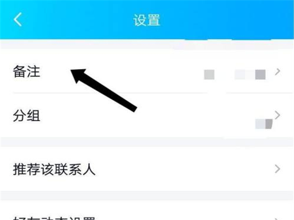 qq怎么備注好友的名稱