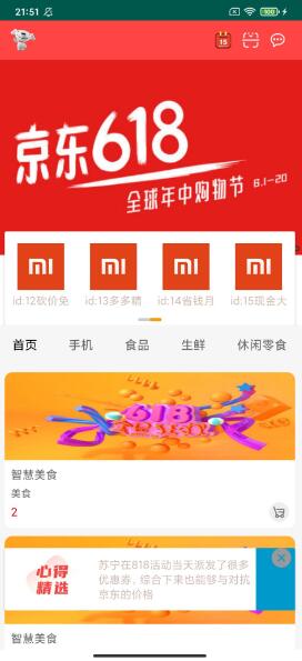 Android實現京東首頁效果
