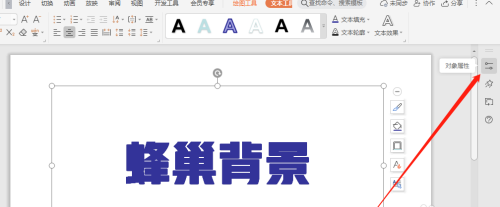 WPS怎么將字體的背景設置為蜂巢？
