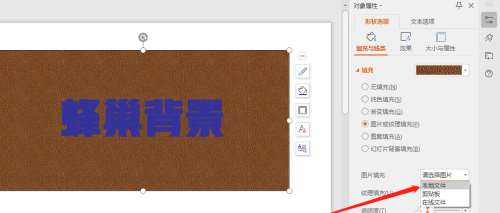 WPS怎么將字體的背景設置為蜂巢？