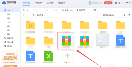 百度網盤不是會員怎么解壓壓縮包？