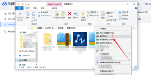 百度網盤不是會員怎么解壓壓縮包？