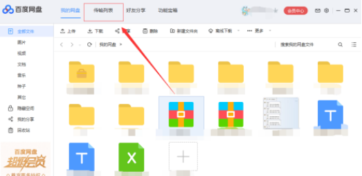 百度網盤不是會員怎么解壓壓縮包？