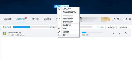 不是百度網盤的會員怎么購買極速下載券？