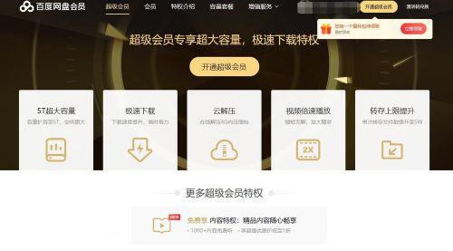 不是百度網盤的會員怎么購買極速下載券？