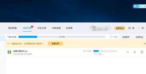 不是百度網盤的會員怎么購買極速下載券？