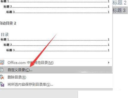Word文檔怎么設置目錄格式？Word文檔目錄格式設置方法教程