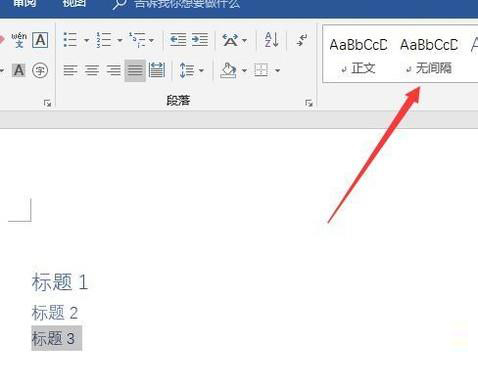 Word文檔怎么設置目錄格式？Word文檔目錄格式設置方法教程
