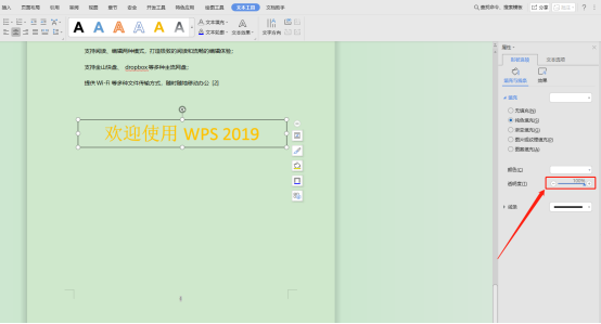 怎么將Word文本框設置透明？