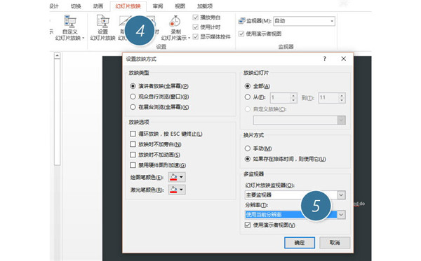 怎么在PPT中開啟演講者模式？