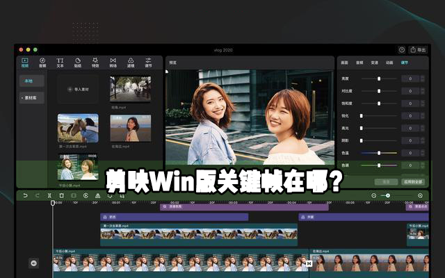 剪映Windows專業版關鍵幀在哪？