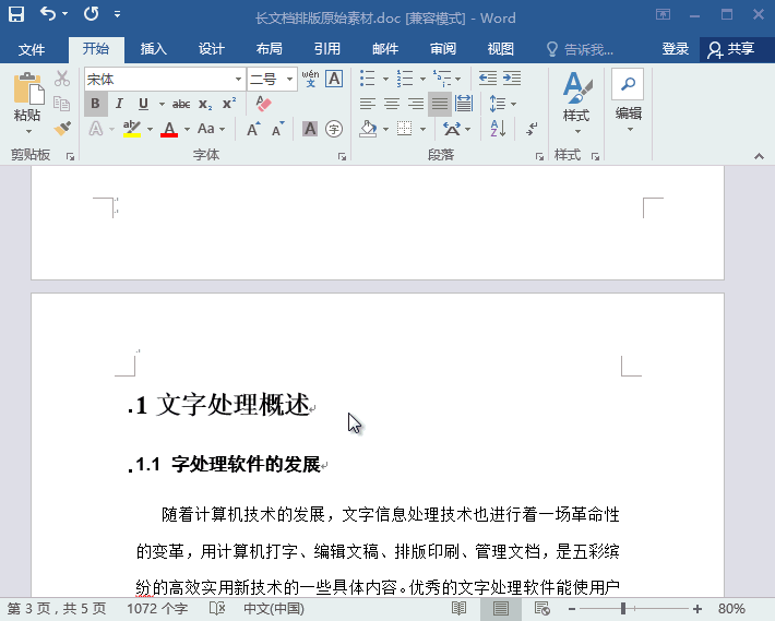 Word2007怎么自動生成目錄？